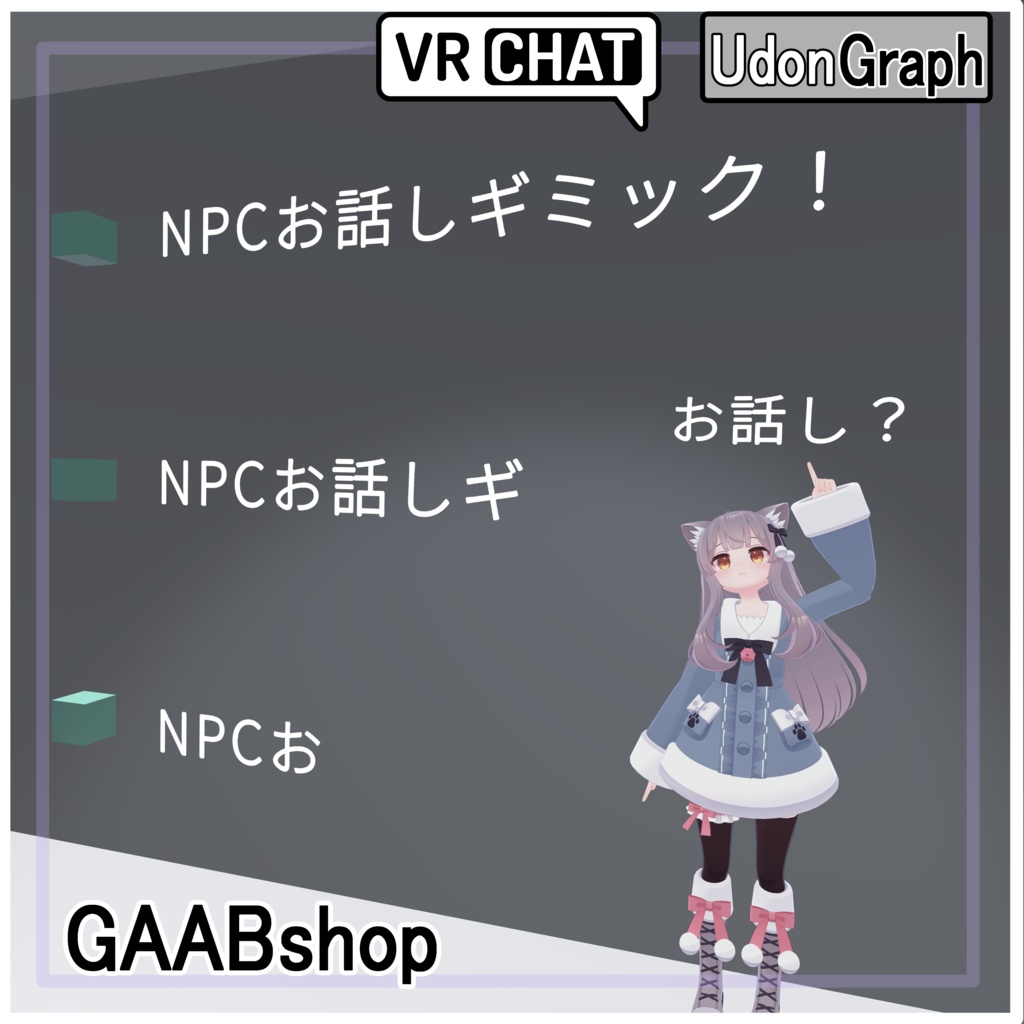 NPCお話しギミック image