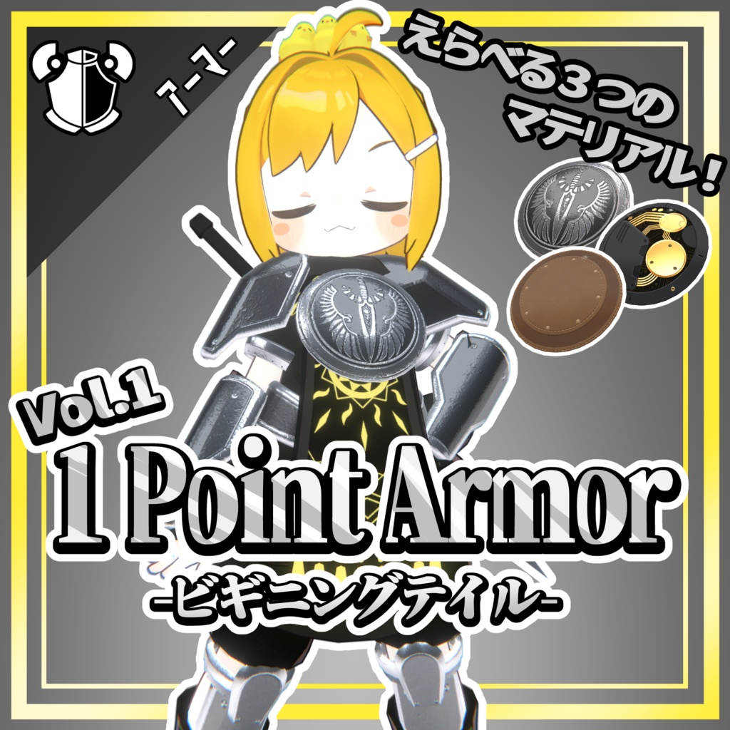 1 Point Armour vol.1 Beginning Tale [Armour Set] image