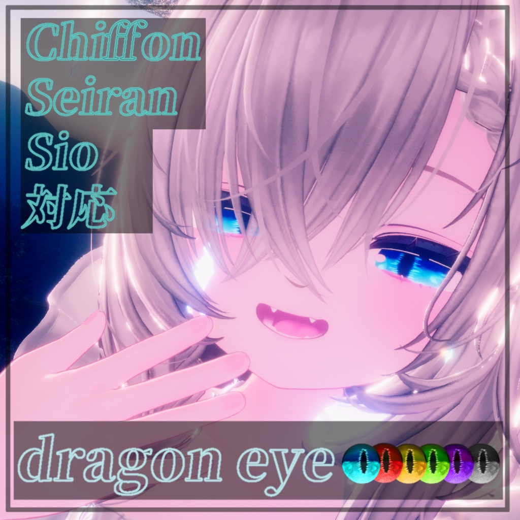 Dragon eye 【3アバター対応】 image