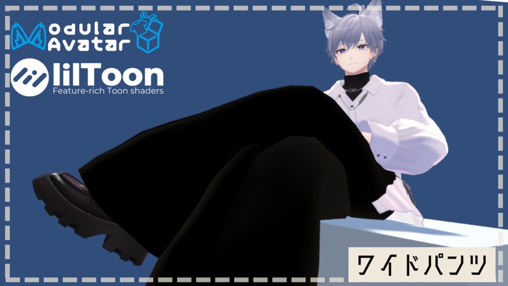 【MA対応】色んなアバターに対応できるかも！？なワイドパンツ image