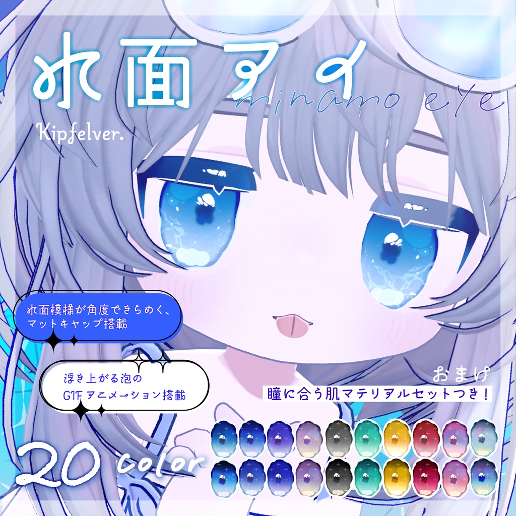 Minamo Eye Texture & Material Set  a [Kipfel] image