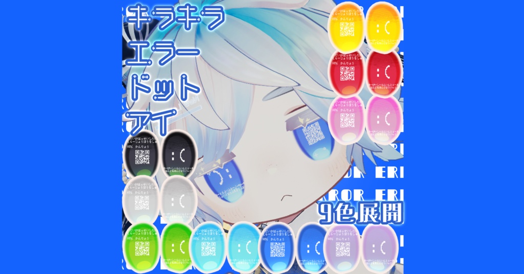 【キプフェル】動く‼️キラキラエラードットアイテクスチャ【9カラー】 image