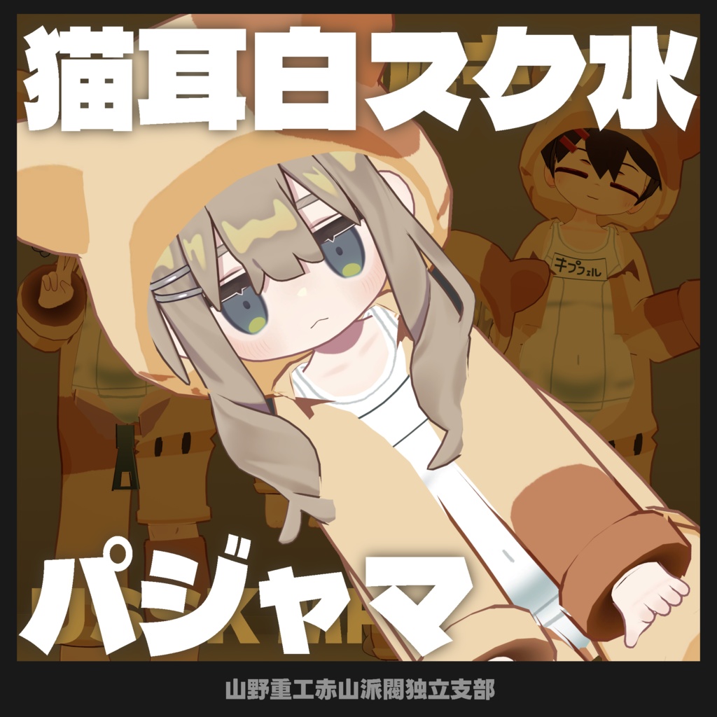 Cat-Eared White Swimsuit Pyjamas image