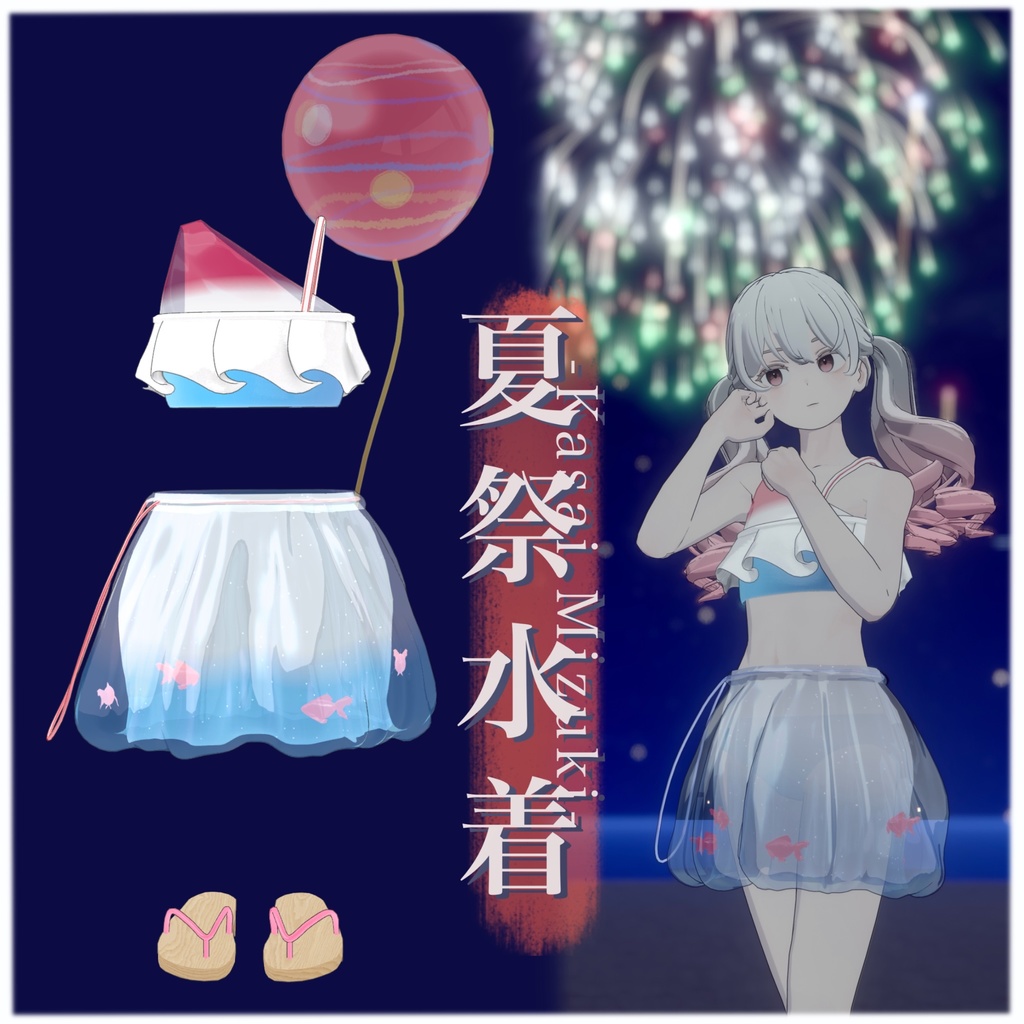 【Grus対応】夏祭水着 -Kasai Mizugi- image