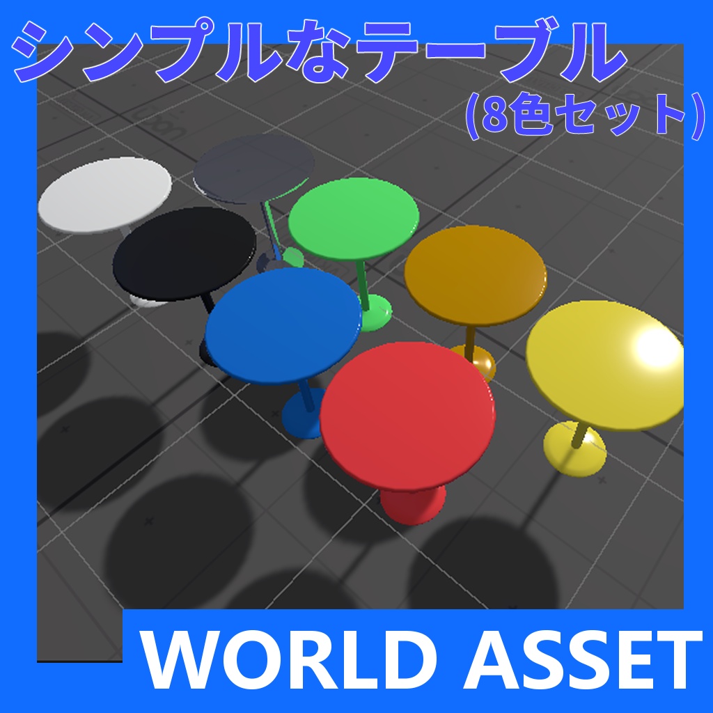 【無料】シンプルなテーブル(8色) image