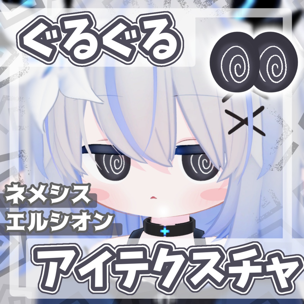 Swirling Eye Texture [Nemesis / Elcion] image