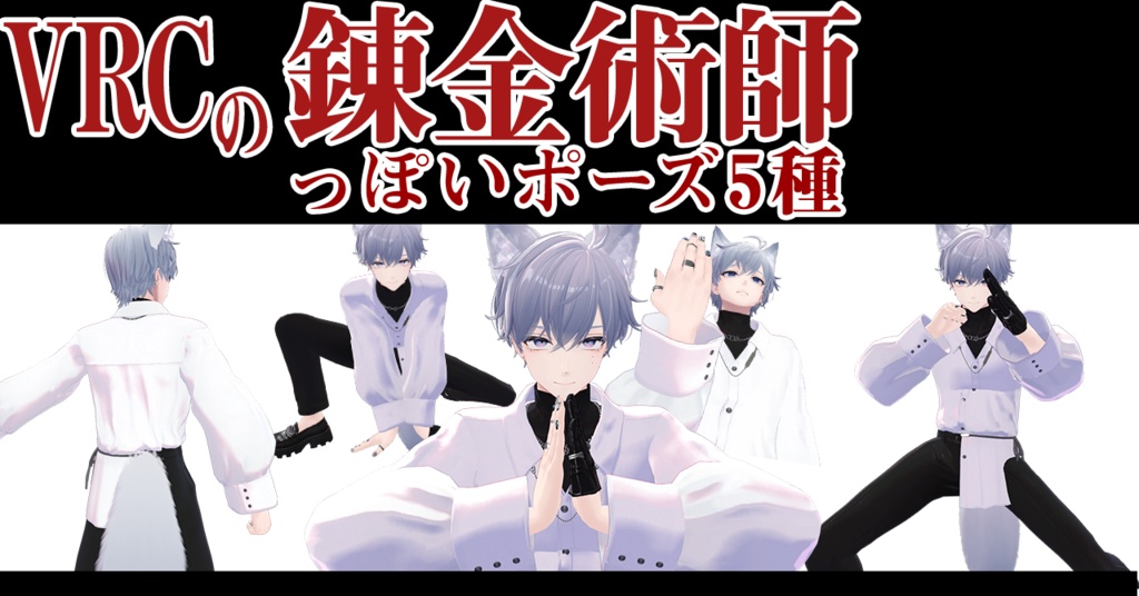 Five alchemist-like poses image