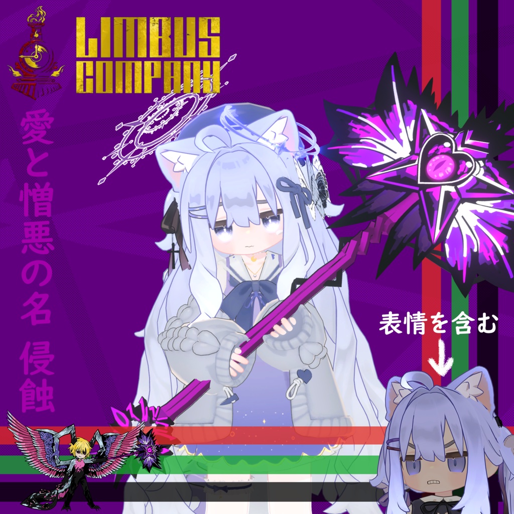 【VRC想定】愛と憎悪の名 侵蝕 image