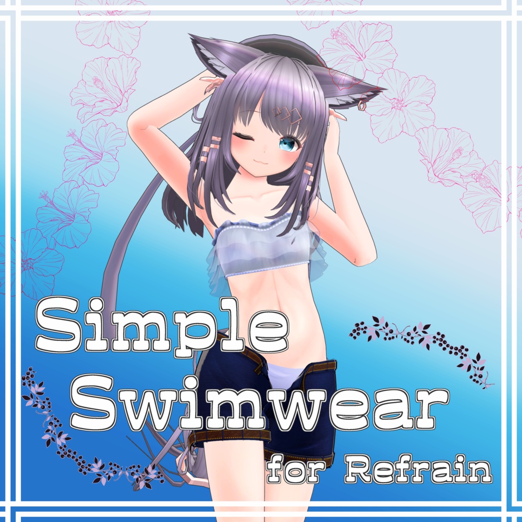 【VRChat向け衣装】Re:シンプルな水着【for Refrain】 image