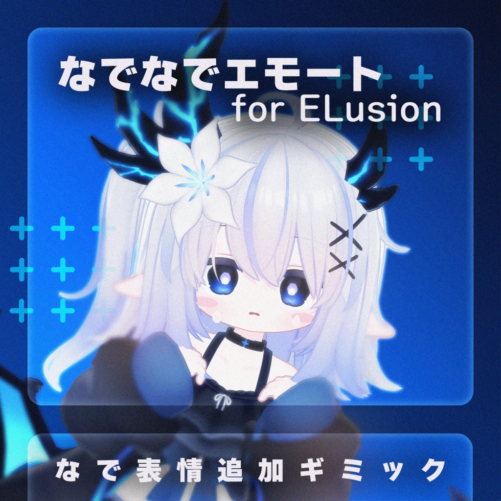 【MA対応】なでなでエモート for ELsuion【エルシオン専用】 image