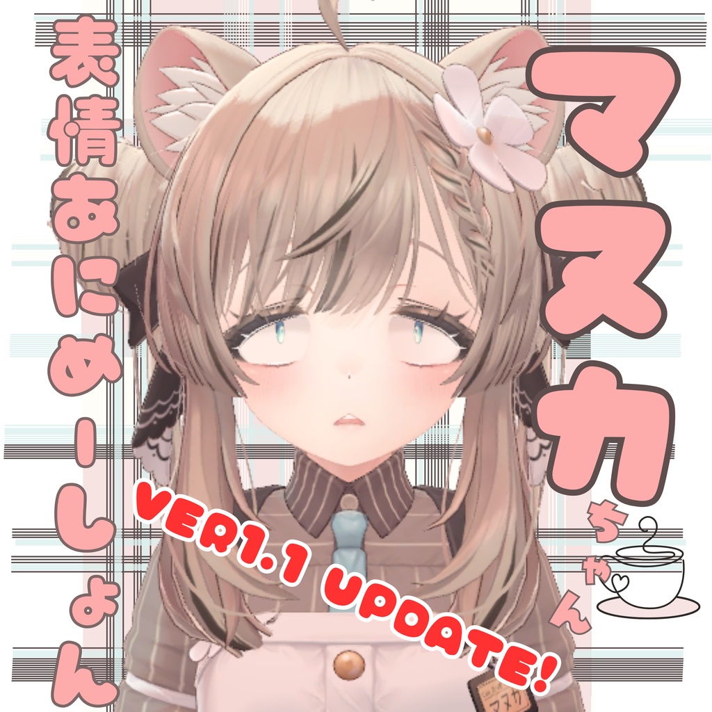 マヌカちゃん表情あにめーしょん ver1.1 image