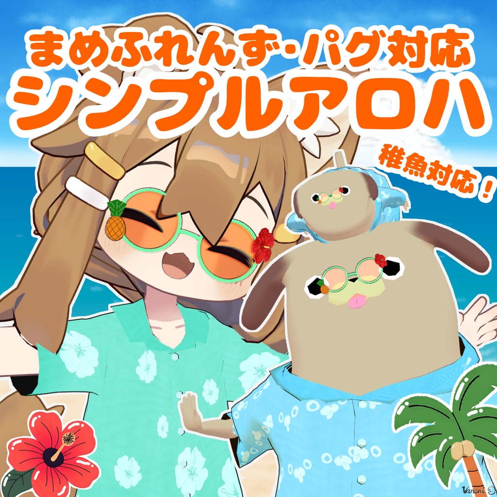 Simple Aloha [Also Suitable for Pug Fry] image