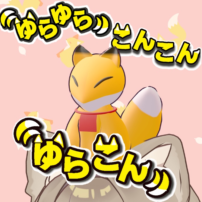 Swaying gently, swaying sway-kon image