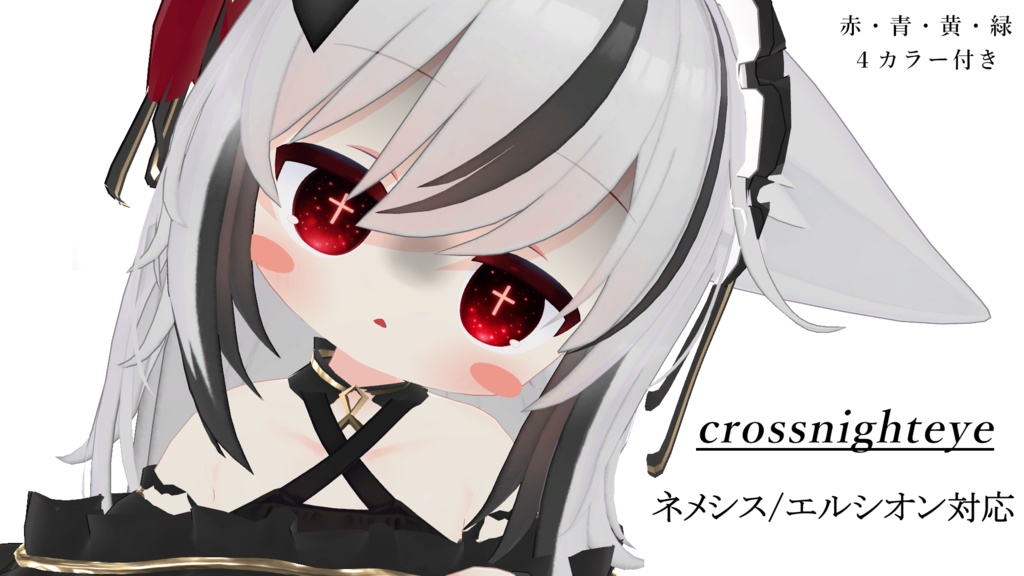 Elcion/Nemesis compatible crosshair texture with illuminated image