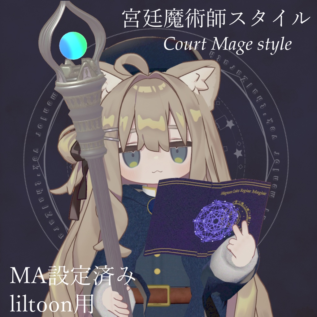 【キプフェル用】宮廷魔術師スタイル【MA設定済み】 image