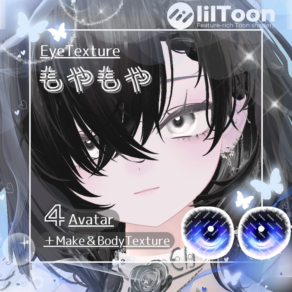 ☁もやもやEyeTexture☁ Make&BodyTexture【Sio、Shinra、Chocolat、Kipfel対応】 image