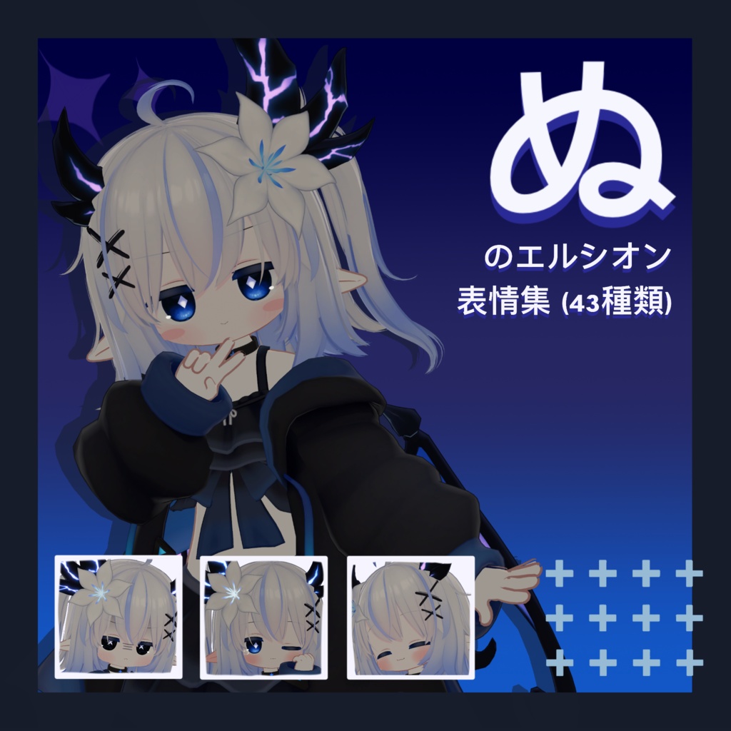 【PC＆Quest対応】ぬのエルシオン表情集 43種類 image