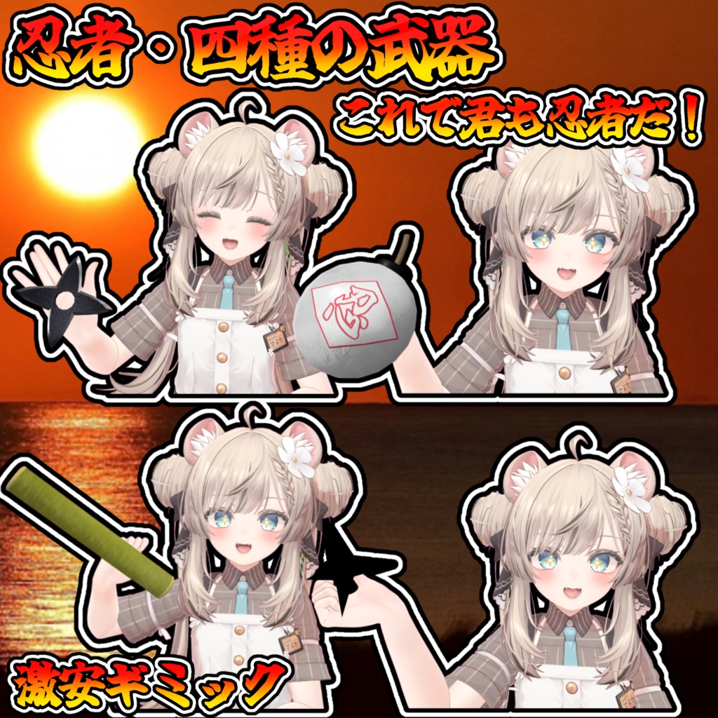 四種の忍者武器セット！！【モジュラーアバター対応】説明書は別ダウンロード image