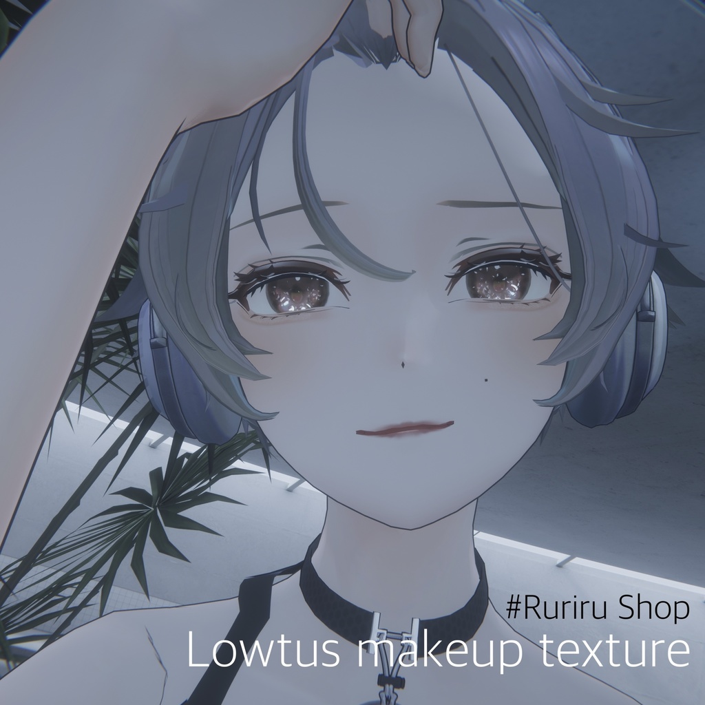 Unityだけで完結！【Lowtus（ロータス）専用】メイク/makeup texture 口内テクスチャのおまけ付き（VRChat想定） image