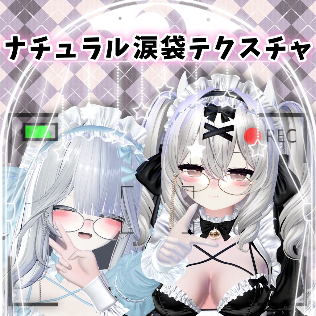 なちゅらる涙袋テクスチャ image
