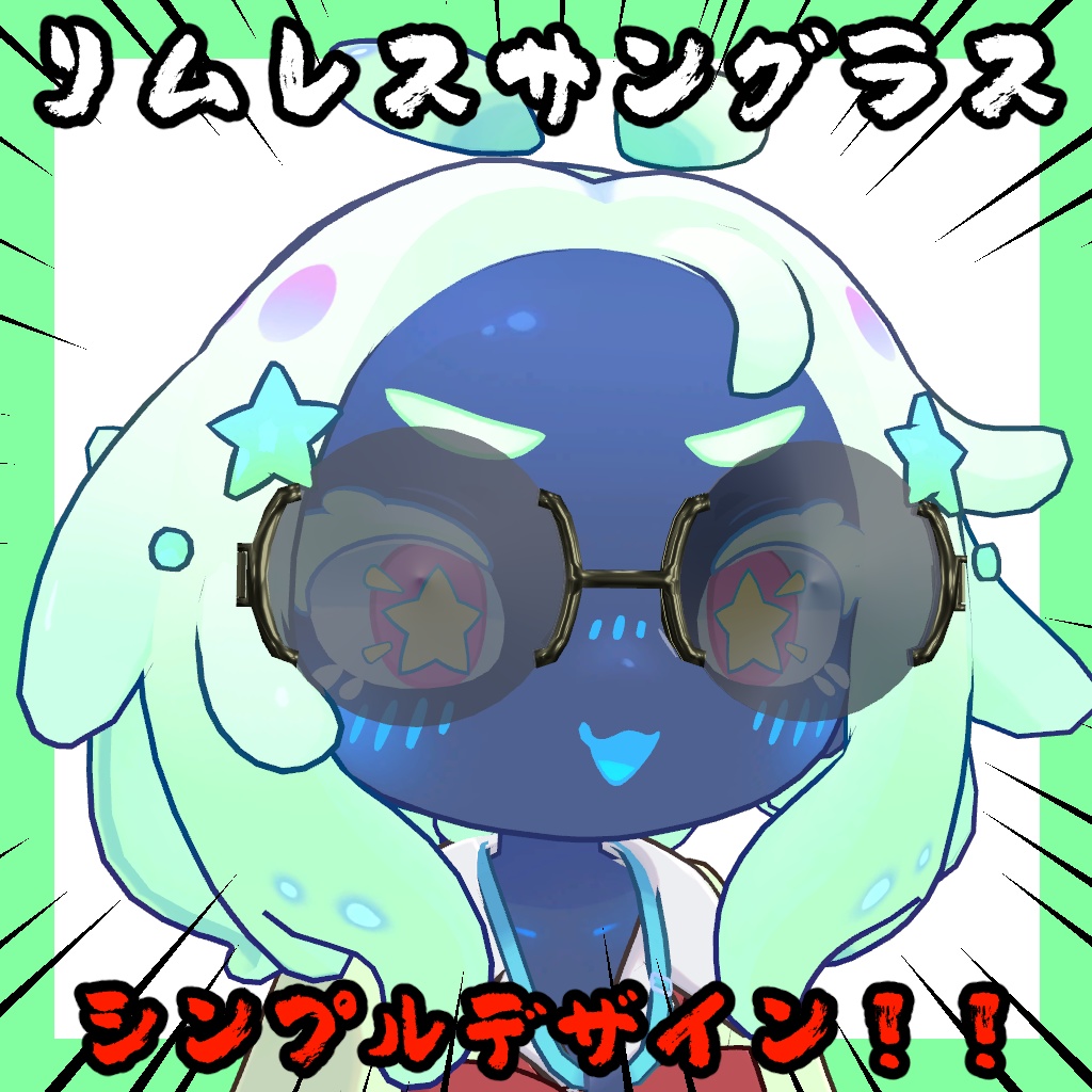 リムレスサングラス【18アバター対応】 image