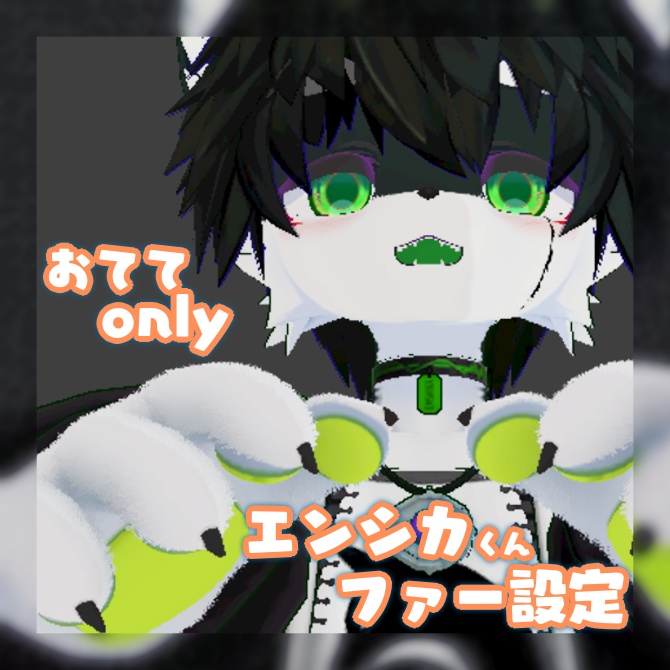 【無料】エンシカくんのliltoonファー設定ファイル image