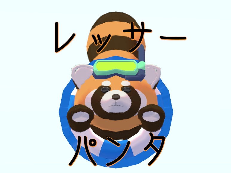 レッサーパンタ君【Red panda】 image