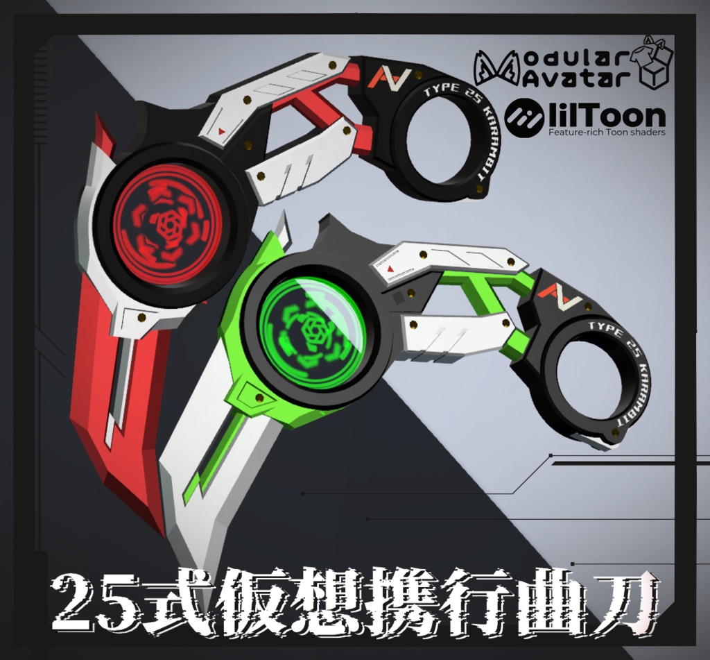 25式仮想携行曲刀【MA対応・専用アニメーション有り】 image