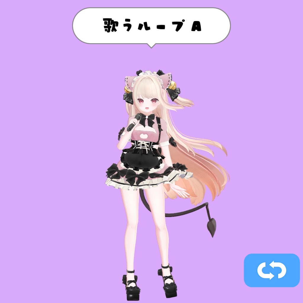 104.歌うループanimation3+1種 (マイク3Dモデル付き) image