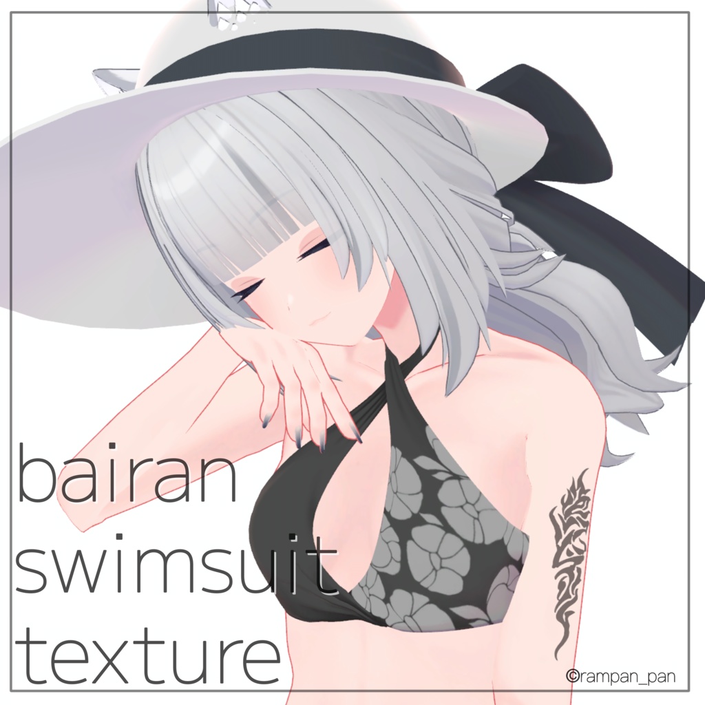 【無料】バイラン 水着 テクスチャ image