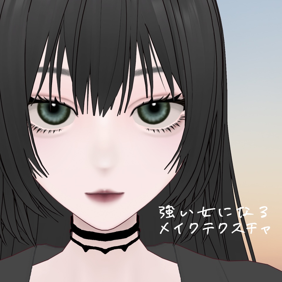 【無料有り / Partly FREE!】強い女になるメイクテクスチャ【VRoid】 #l0ve4u_v image