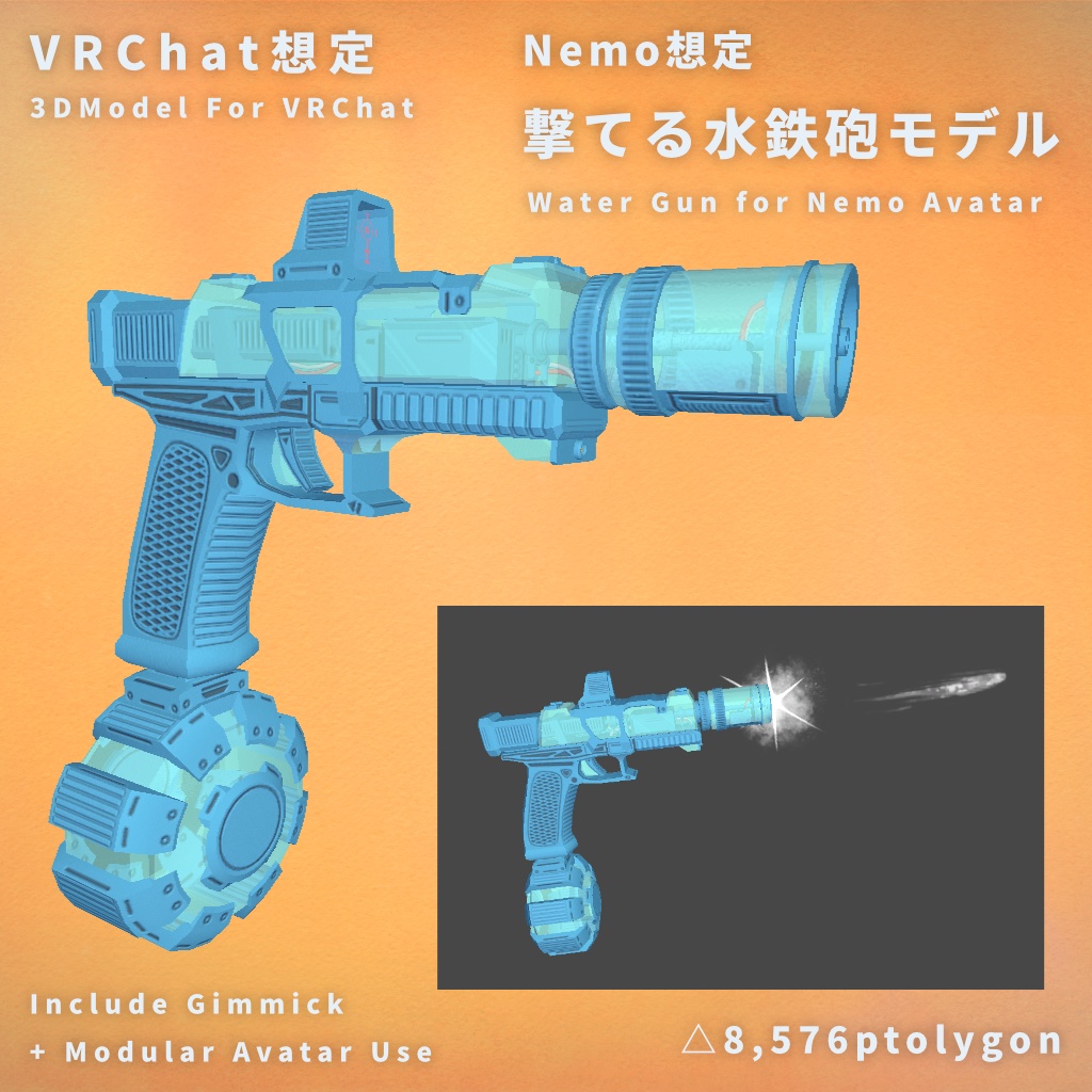 【VRChat】Nemo想定 - 撃てる水鉄砲モデル【MA使用,ギミック付き】 image
