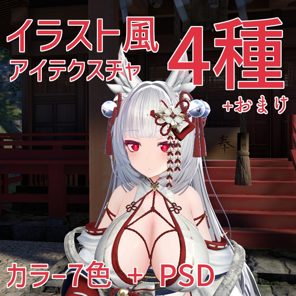 ミルティナ用 イラスト風アイテクスチャ image