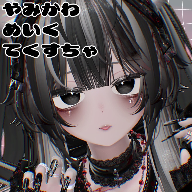 やみかわメイク&アイテクチャ【しなの専用】 image