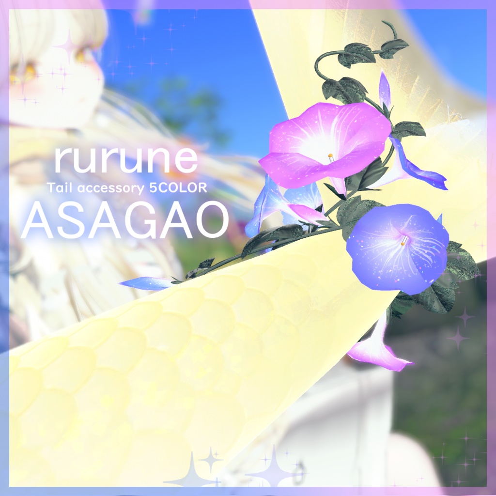 🦈【ルルネ】尻尾用アクセ[ASAGAO]【VRChat】 image