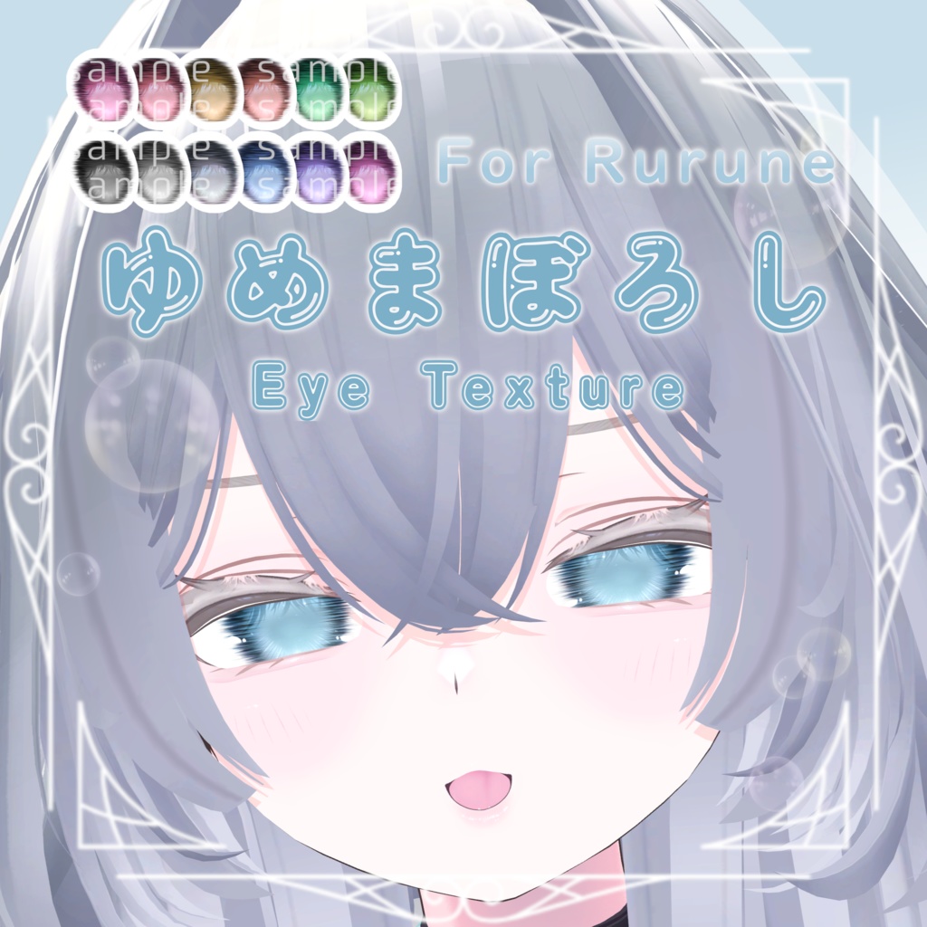 RURUNE専用Eye Texture-ゆめまぼろし- image