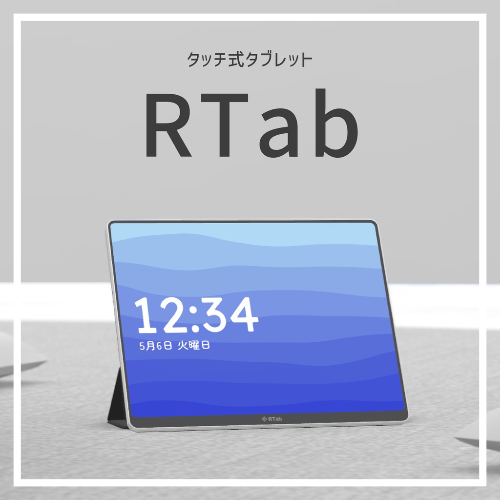 タッチ式タブレット RTab VRChatワールドギミック image