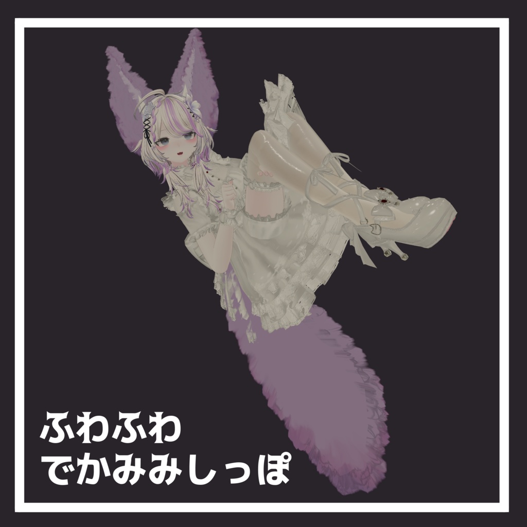 Fluffy Ears and Tail [BigFurEar&Tail] image