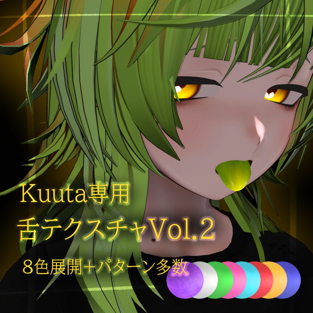 [Kuuta Exclusive] Tongue Texture Vol image