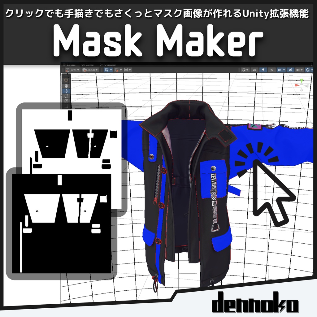 MaskMaker【簡単にマスク画像を作れるUnity拡張】 #dennokoworks  image