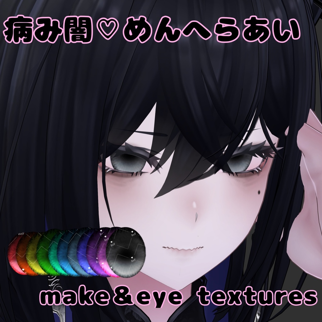 【ラシューシャ専用アイテクスチャ】病み闇♡めんへらあい image