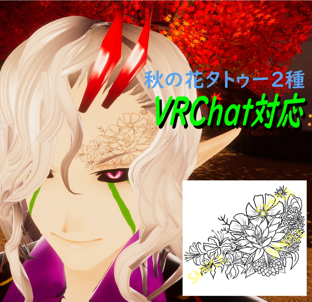 【VRChat対応】秋の花タトゥー２種 image