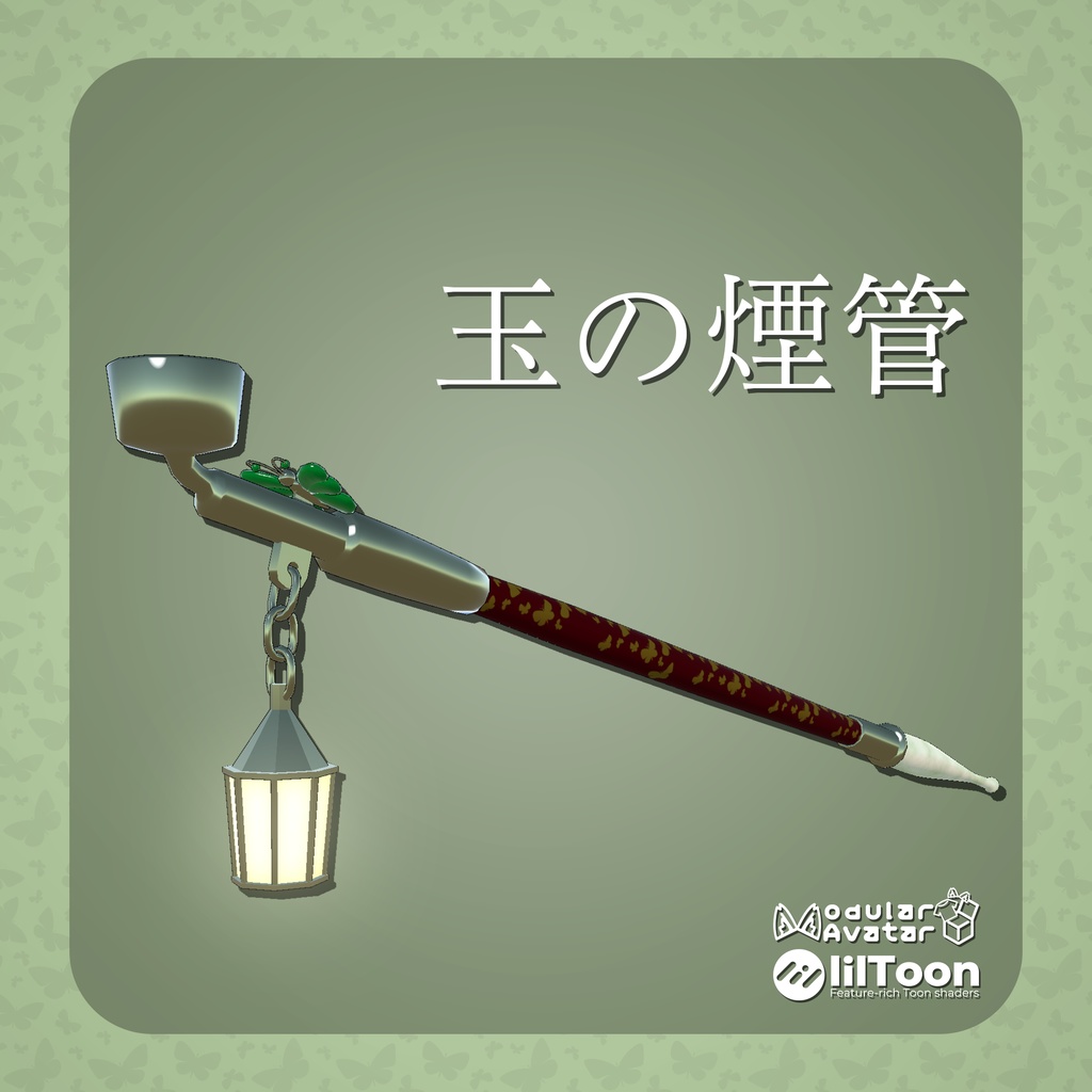 【MA対応】玉の煙管【喫煙ギミック付き】 image