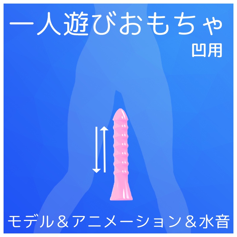 Solo Play Toy [Concave Use] image