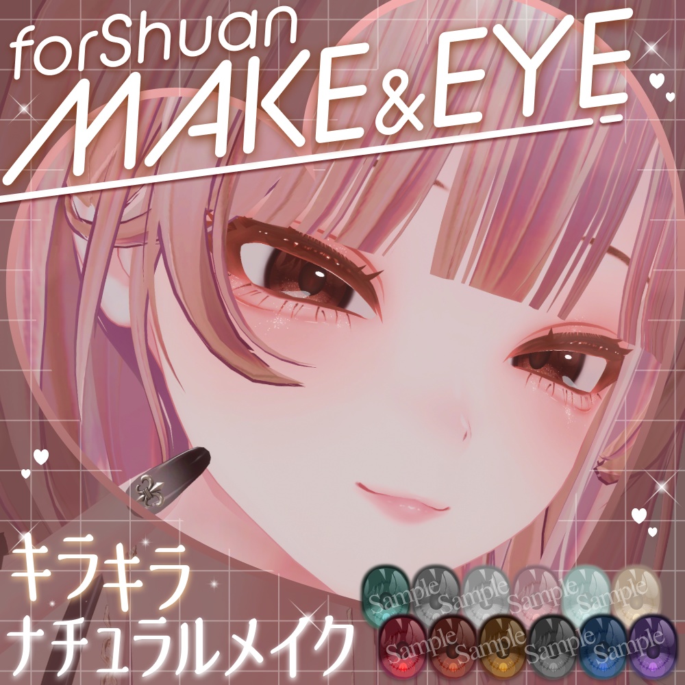 【Shuan専用】キラキラナチュラル アイ＆メイク テクスチャ image