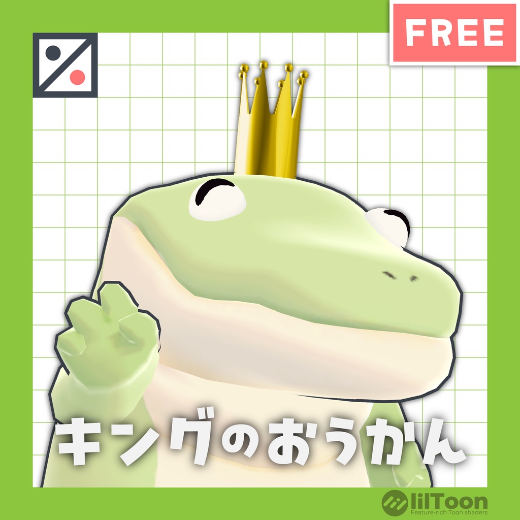 【無料】キングのおうかん【MA対応】 image