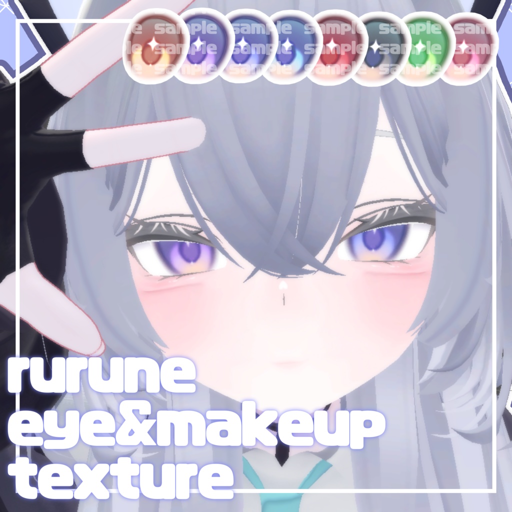 〖ルルネ専用〗rurune eye&makeup texture ♡ image