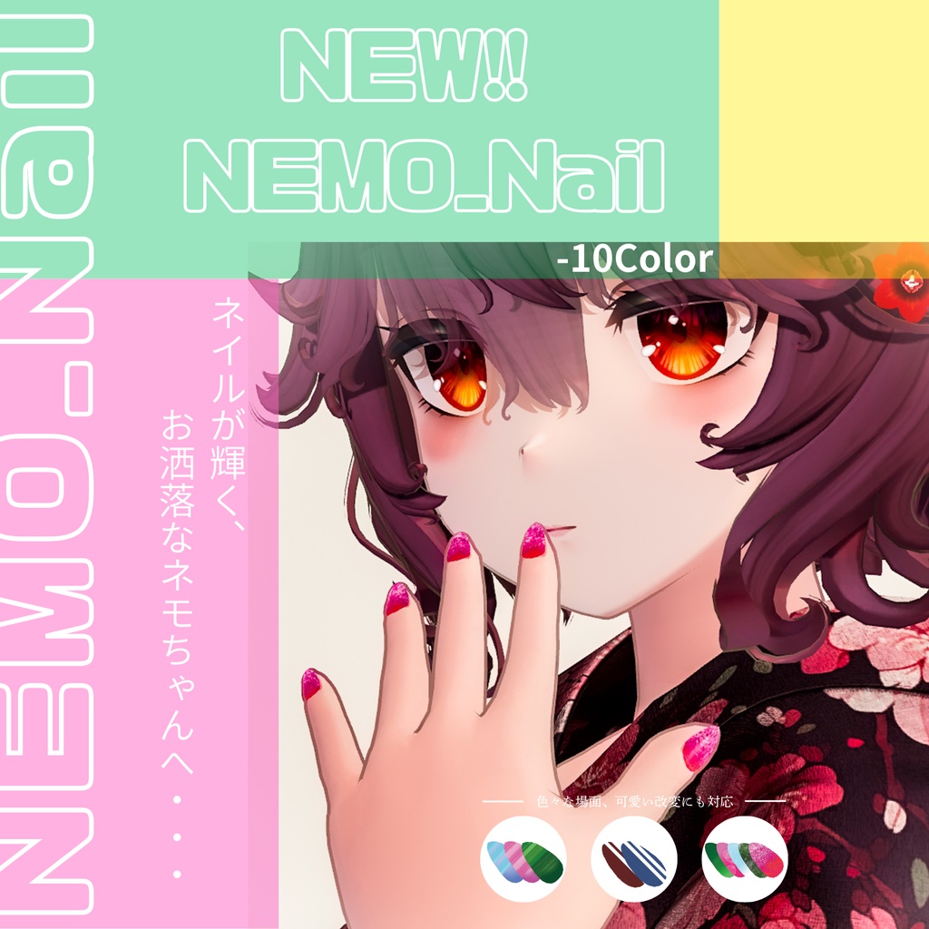 ネモ(Nemo)ちゃん専用ネイル【Bodyset2対応】【新Bodyset2対応シェイプキー付き追加】 image