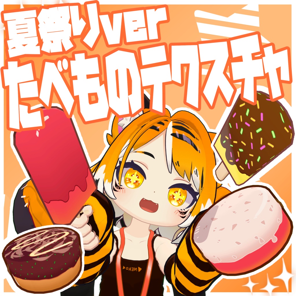 【アズキ対応】夏祭りたべものTexture 35枚【テクスチャ】 image