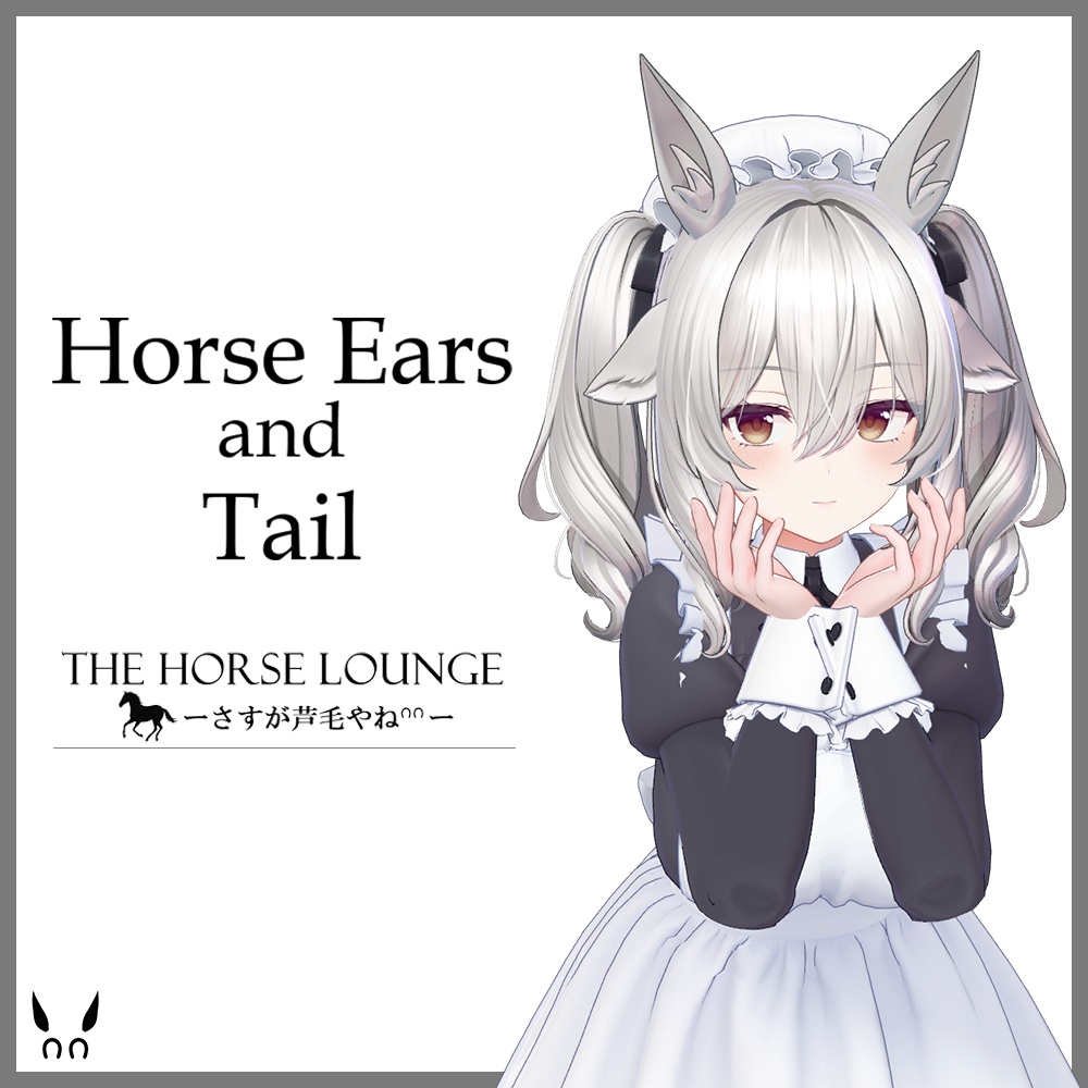 【MA対応】ウマ耳&シッポ for 高身長アバター / Horse ears and Tail image